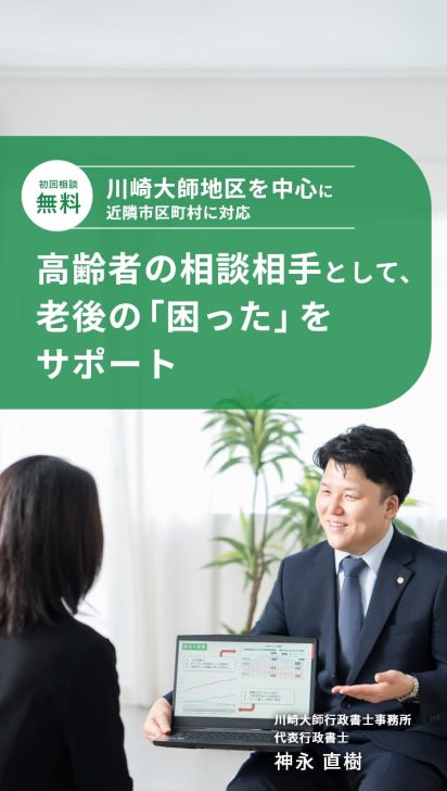 高齢者の相談相手として、老後の「困った」をサポート。