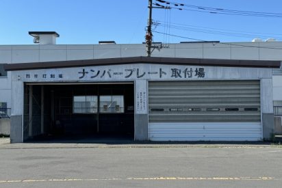 【初心者向け】運輸支局って何するの？車に関する疑問を解決