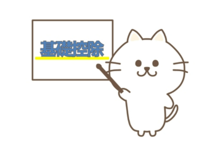 相続税の基礎控除を基礎知識がない人向けに解説！仕組み・計算方法・注意点までわかりやすく紹介