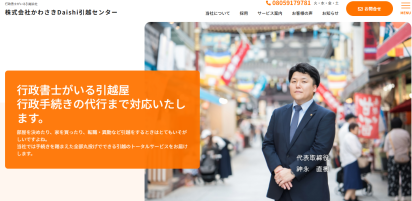 株式会社かわさきDaishi引越センター