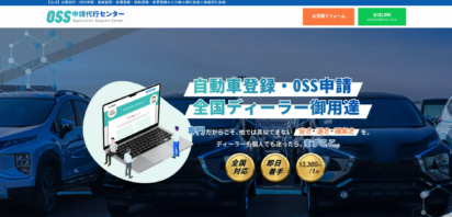 OSS申請代行センターサイト公開いたしました。